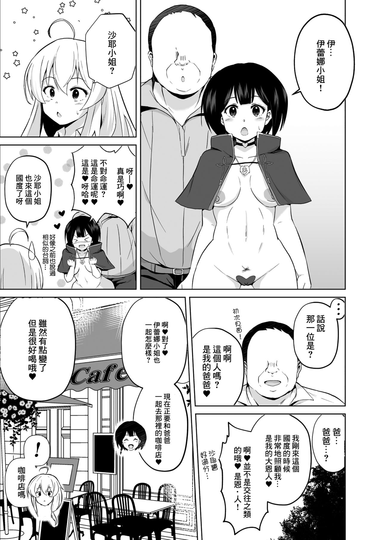 Joushiki Kaihen!! Yarimakuri! Ero Ikoku de Pakopako Sex Daisuki no Dosukebe Hentai Majo ni Natte shimatta no wa Daredeshou? Sou Watashi desu page 8 full