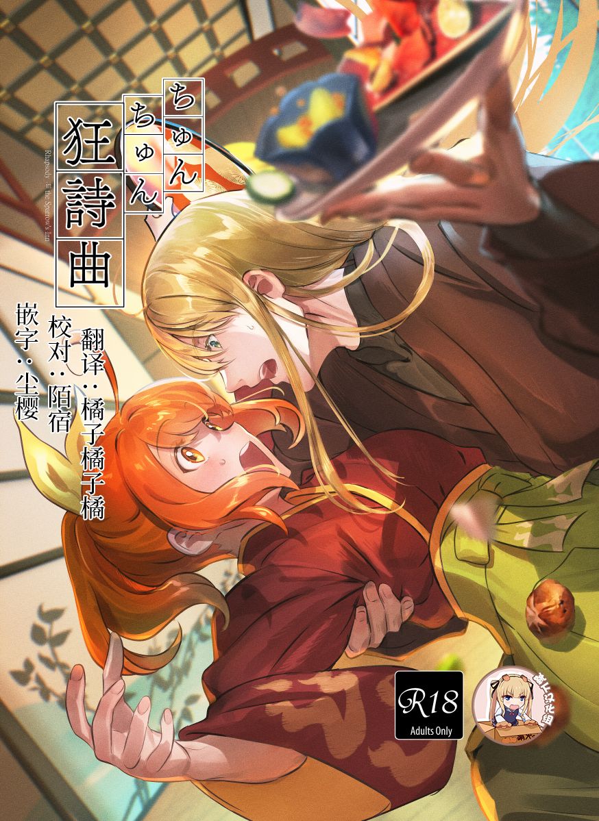 Chun Chun Kyoushikyoku - Rhapsody in the Sparrow's Inn page 1 full