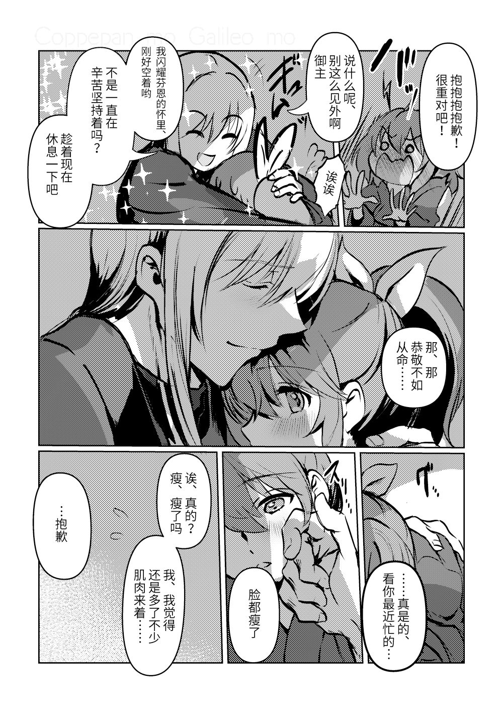 Chun Chun Kyoushikyoku - Rhapsody in the Sparrow's Inn page 10 full