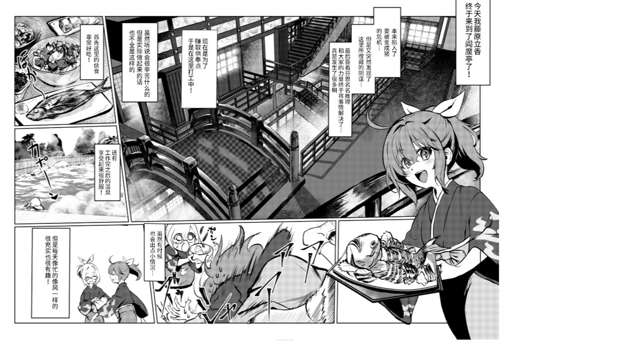 Chun Chun Kyoushikyoku - Rhapsody in the Sparrow's Inn page 3 full