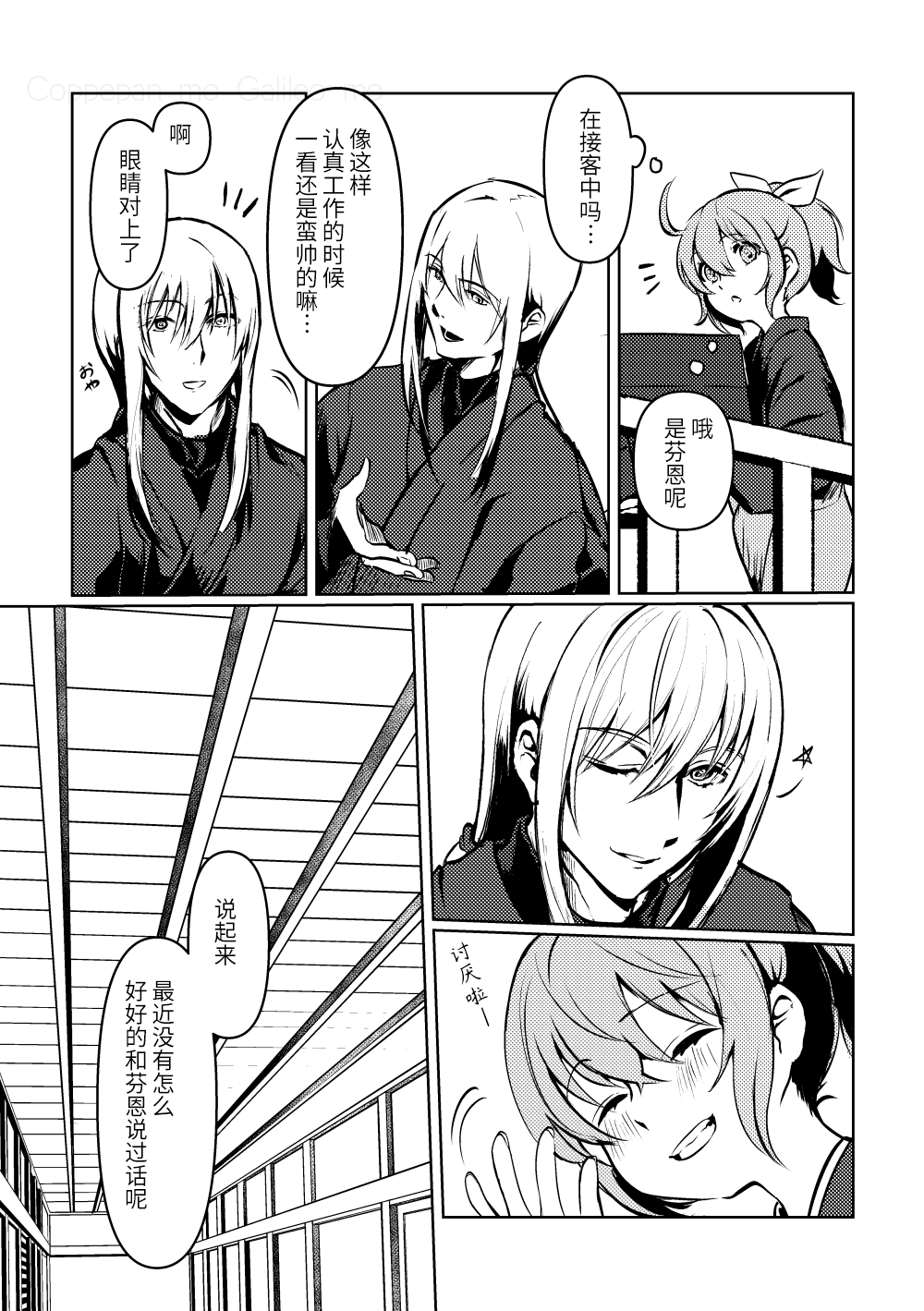 Chun Chun Kyoushikyoku - Rhapsody in the Sparrow's Inn page 6 full