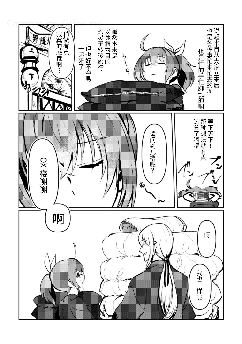 Chun Chun Kyoushikyoku - Rhapsody in the Sparrow's Inn page 7 full