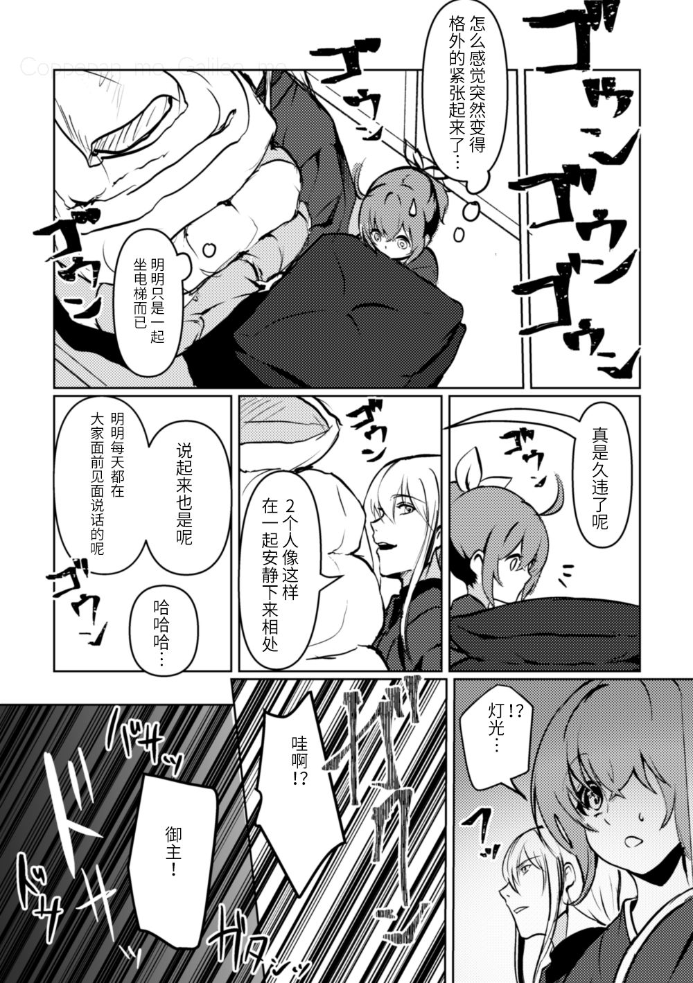 Chun Chun Kyoushikyoku - Rhapsody in the Sparrow's Inn page 8 full