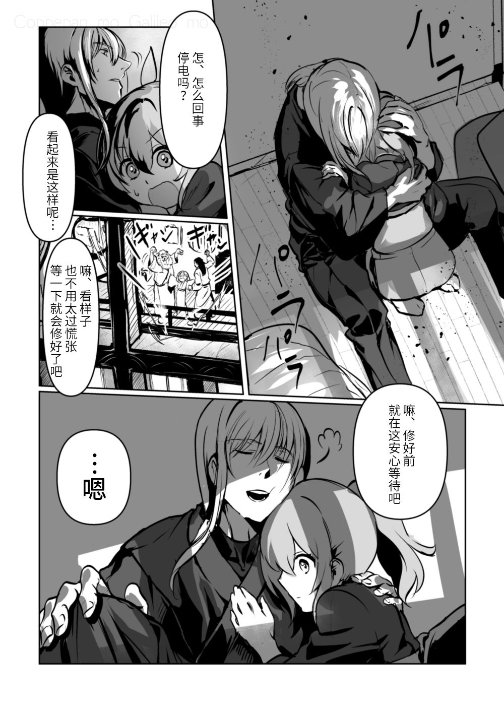 Chun Chun Kyoushikyoku - Rhapsody in the Sparrow's Inn page 9 full