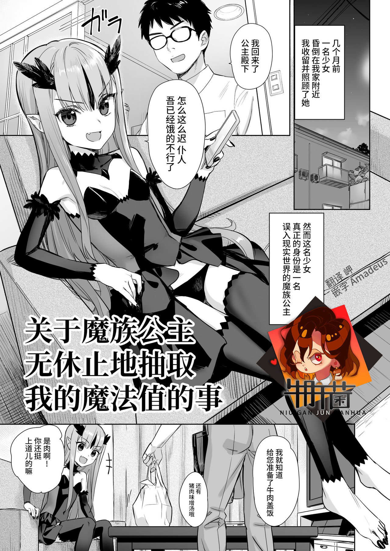 Mazoku no Hime ga Ore no Maryokujiru o Matomete Yamenai Ken page 1 full