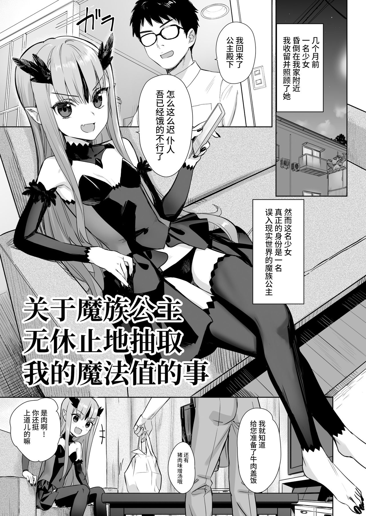 Mazoku no Hime ga Ore no Maryokujiru o Matomete Yamenai Ken page 2 full