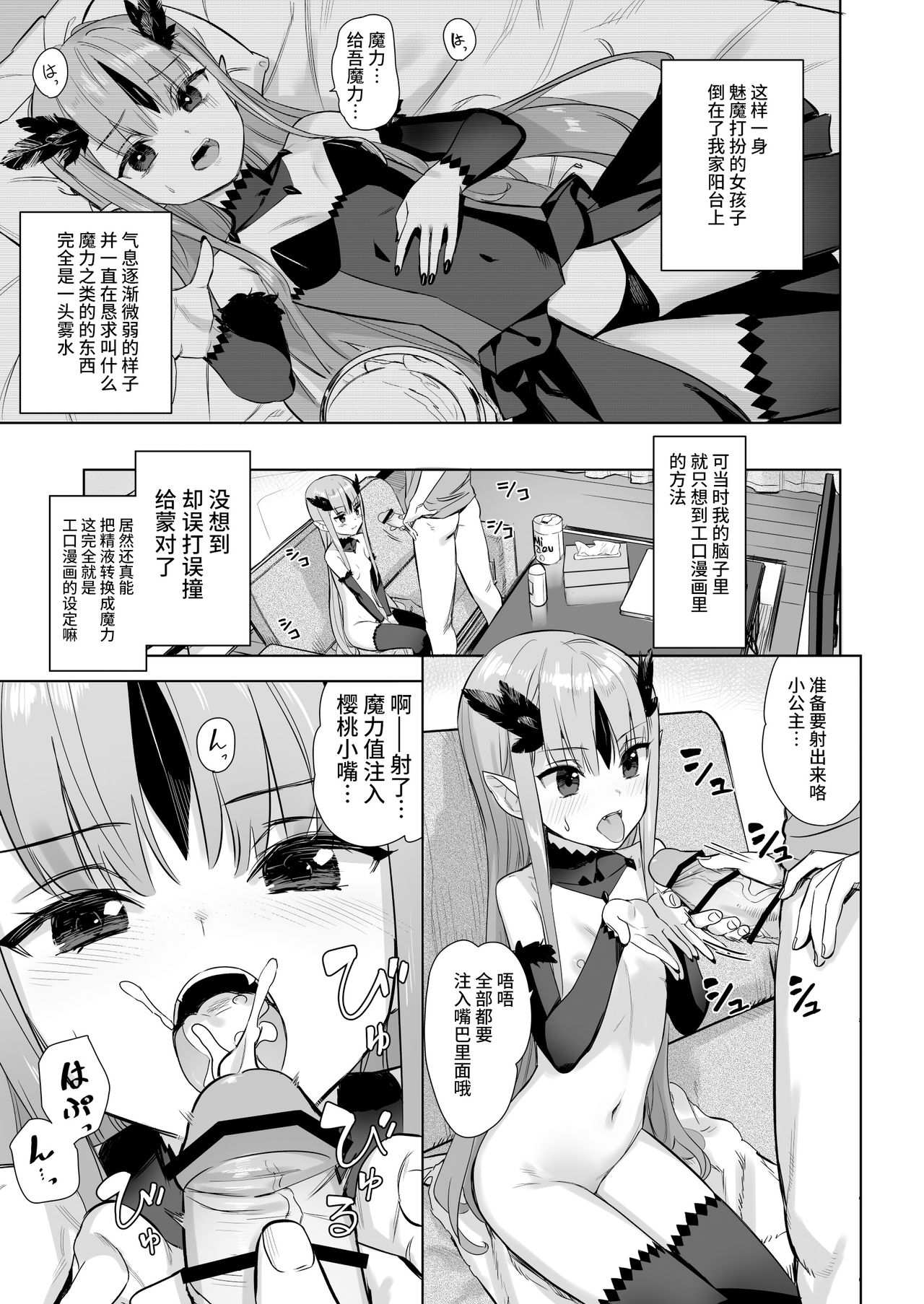 Mazoku no Hime ga Ore no Maryokujiru o Matomete Yamenai Ken page 4 full