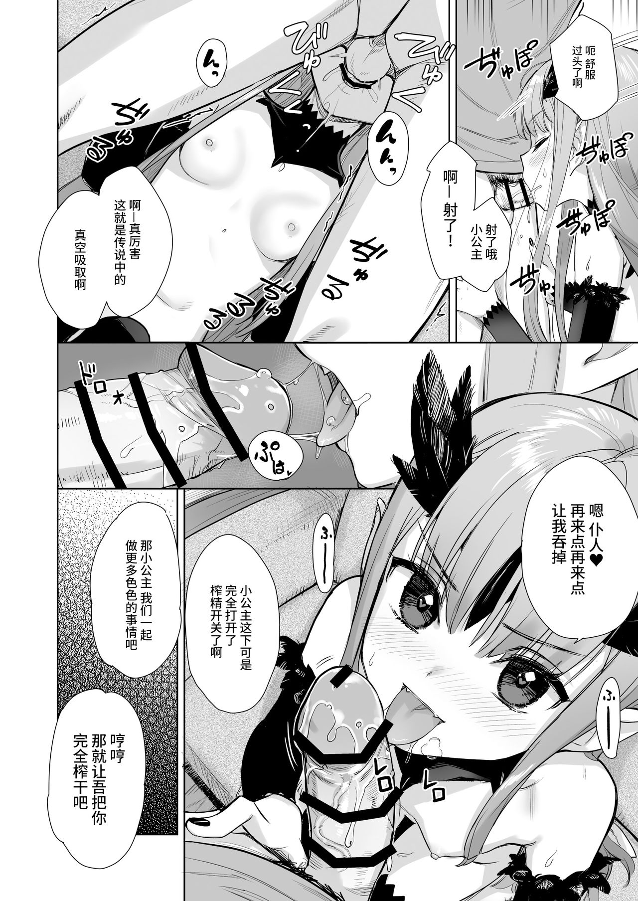 Mazoku no Hime ga Ore no Maryokujiru o Matomete Yamenai Ken page 7 full