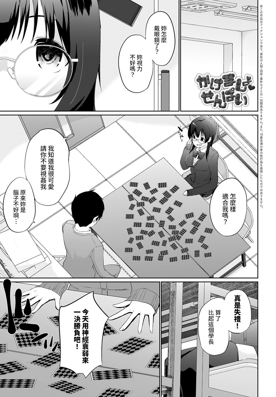 Kakemasho Senpai 2 page 1 full
