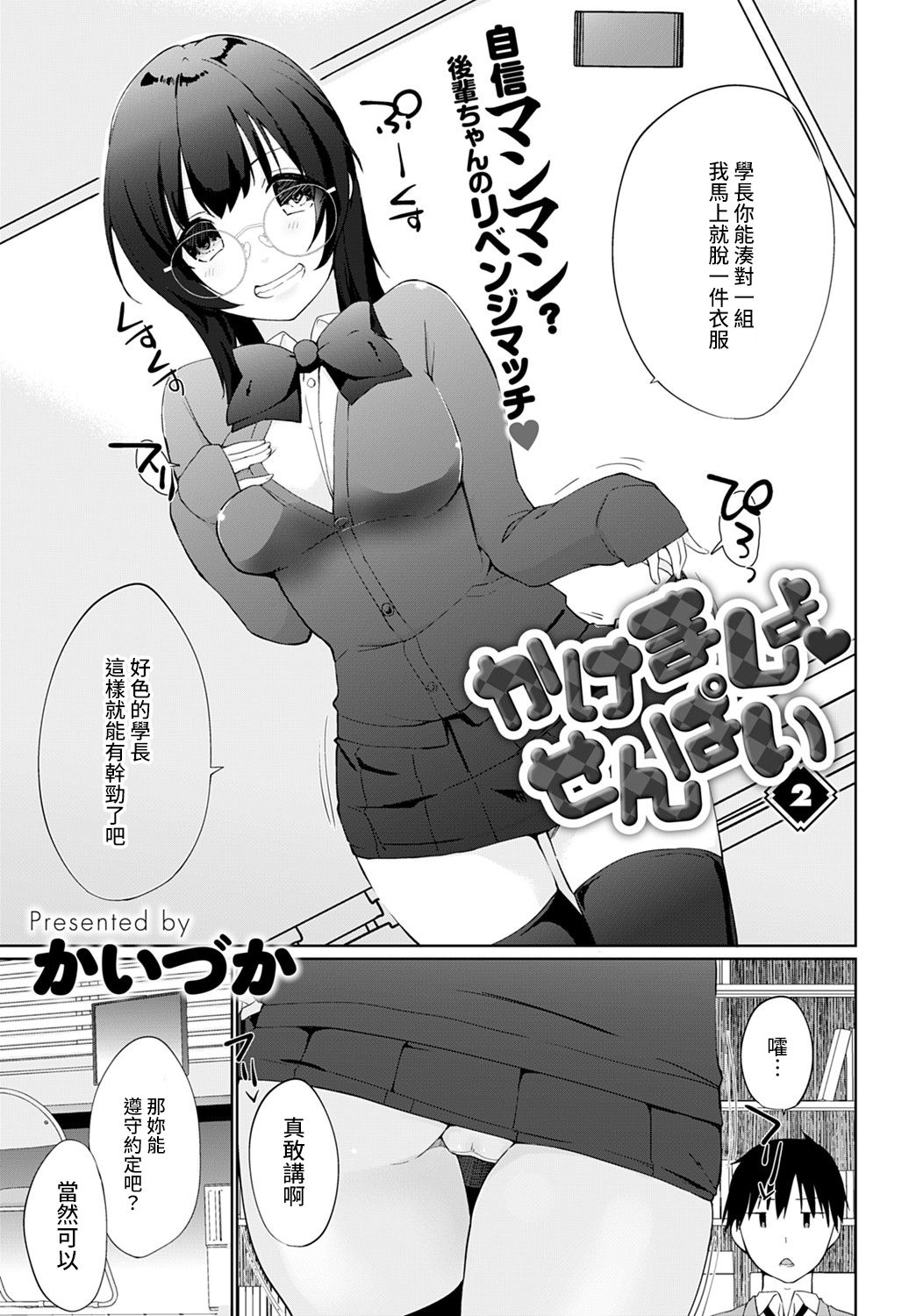 Kakemasho Senpai 2 page 3 full