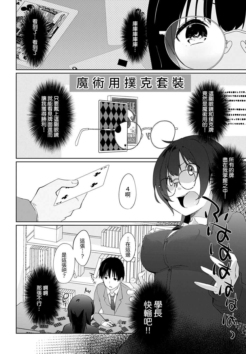 Kakemasho Senpai 2 page 4 full