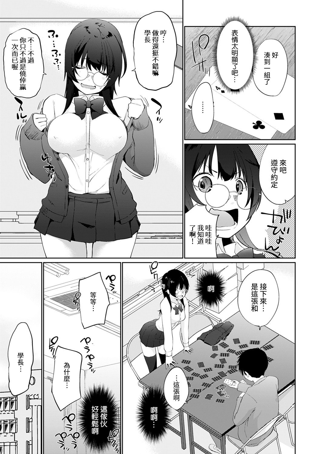 Kakemasho Senpai 2 page 5 full