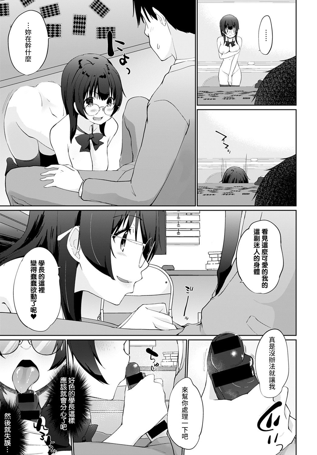 Kakemasho Senpai 2 page 7 full