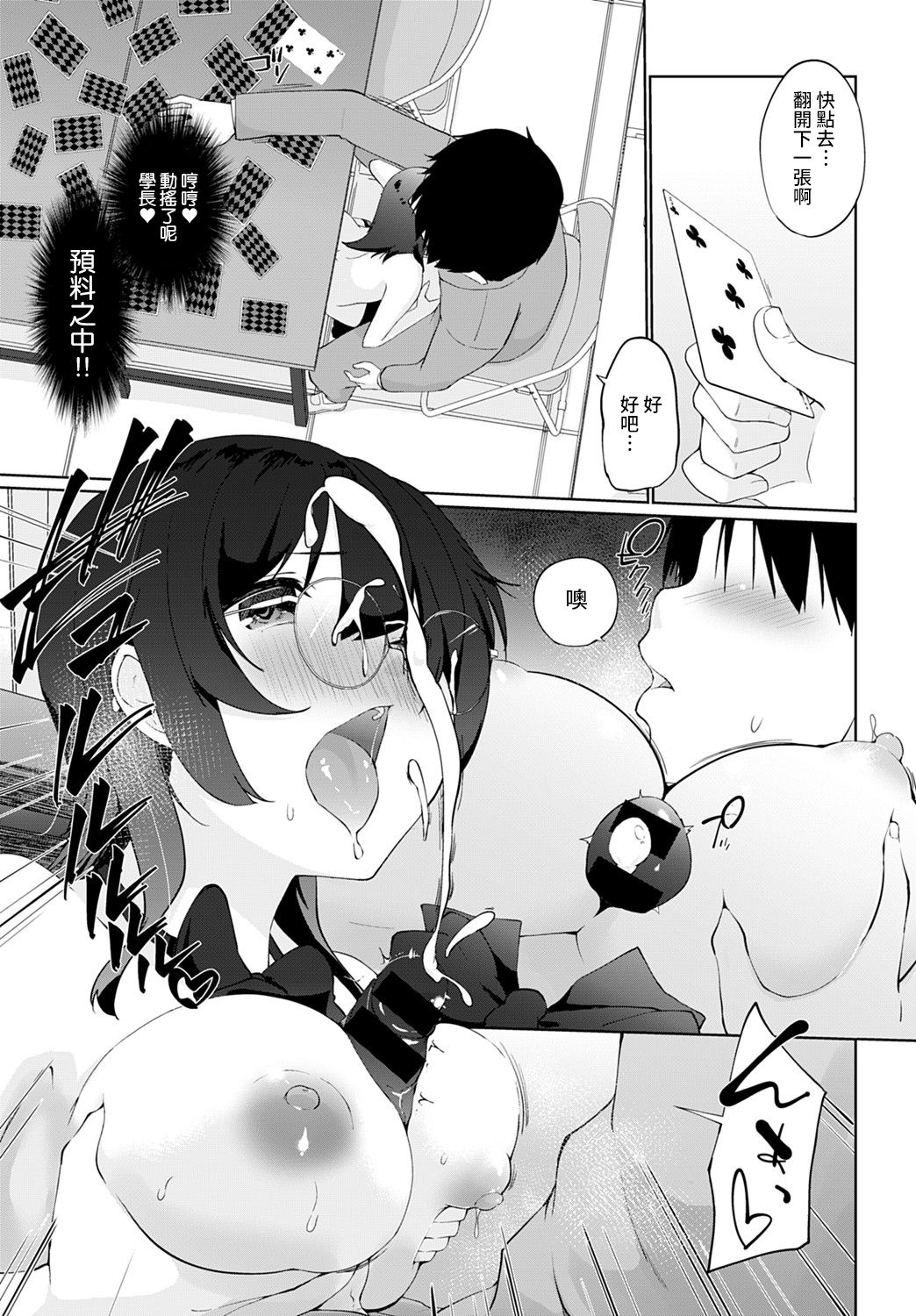 Kakemasho Senpai 2 page 9 full