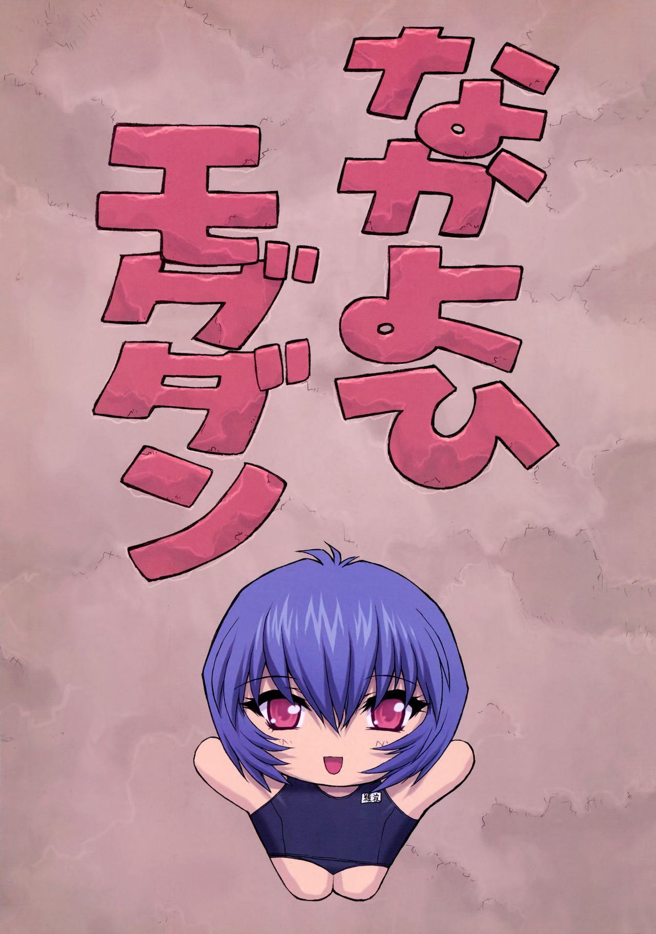 Ayanami 3 Sensei Hen | Ayanami 3 Teacher Edition    | 凌波3 教师篇【退魔大叔情怀汉化—我20年前撸过的本子】（无修正） page 4 full