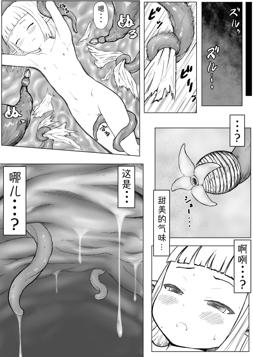 Gokubuto shokushu-san to asobou page 3 full