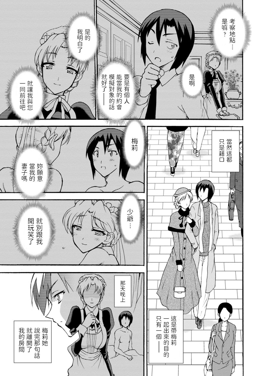 Boku Senzoku Maid ga Iu Koto o Kikanai ~Yoru no Gohoushi de Shujuu Gyakuten!?~ 5 page 5 full