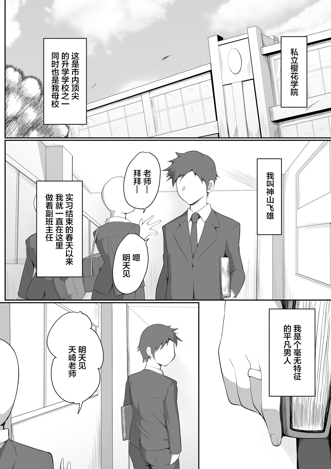 Sensei Trale ~Hossuru Karada~ page 2 full