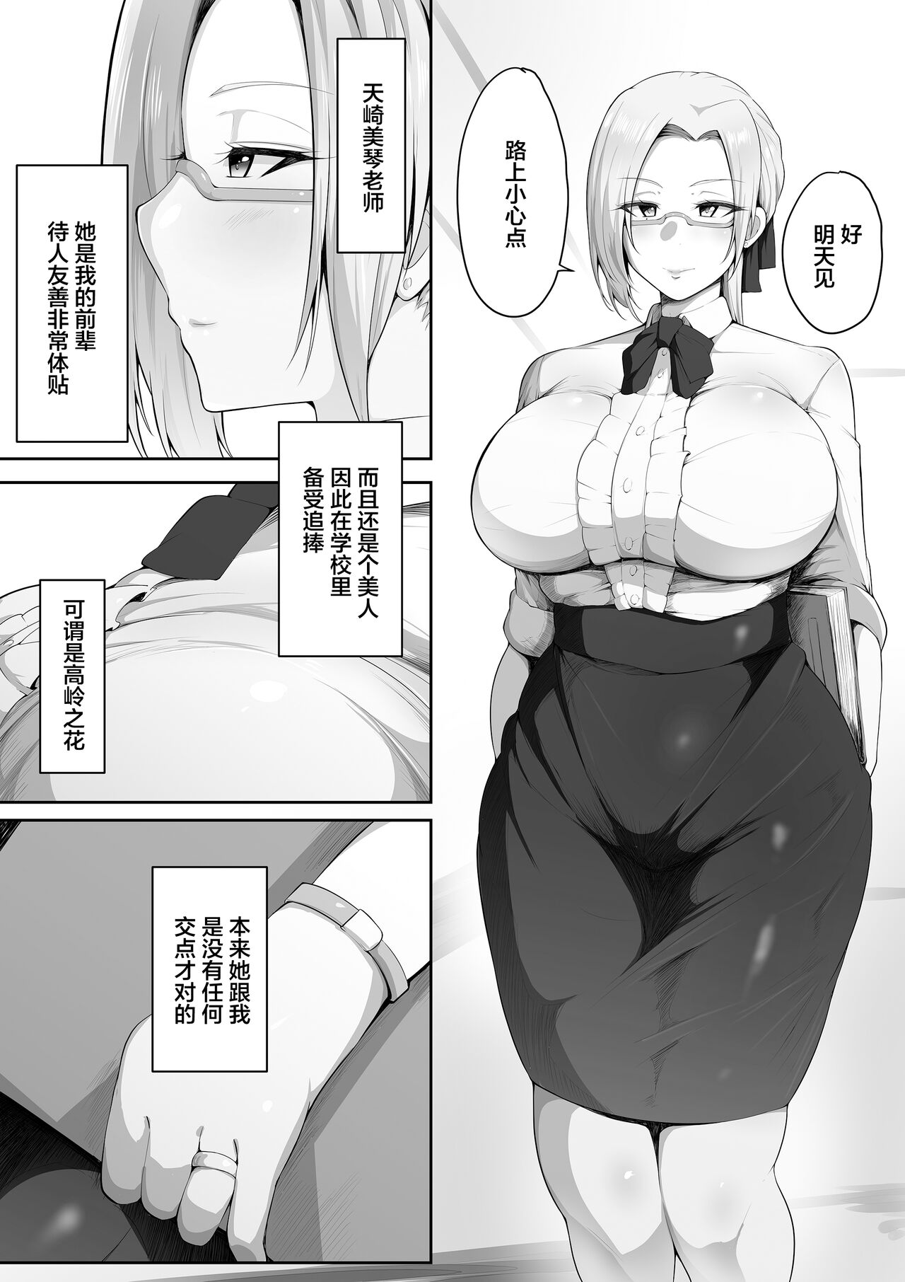 Sensei Trale ~Hossuru Karada~ page 3 full