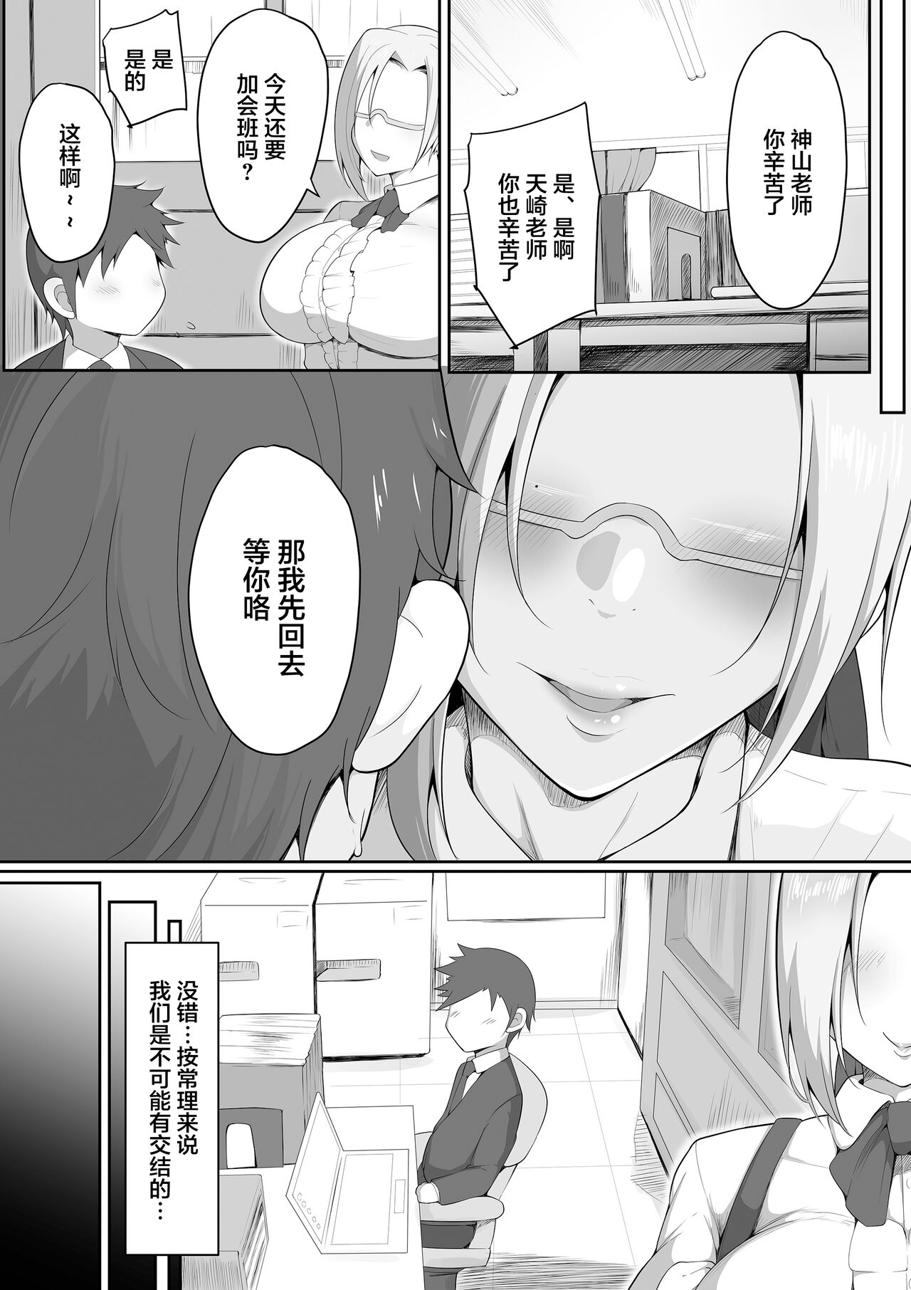 Sensei Trale ~Hossuru Karada~ page 4 full