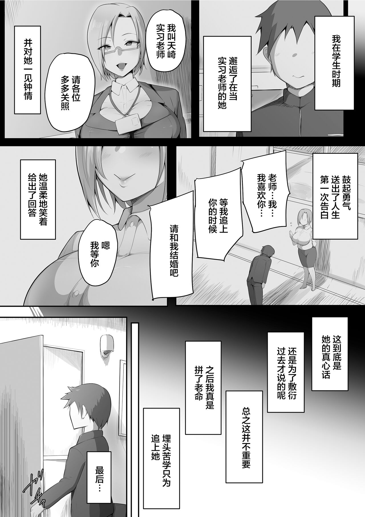Sensei Trale ~Hossuru Karada~ page 5 full
