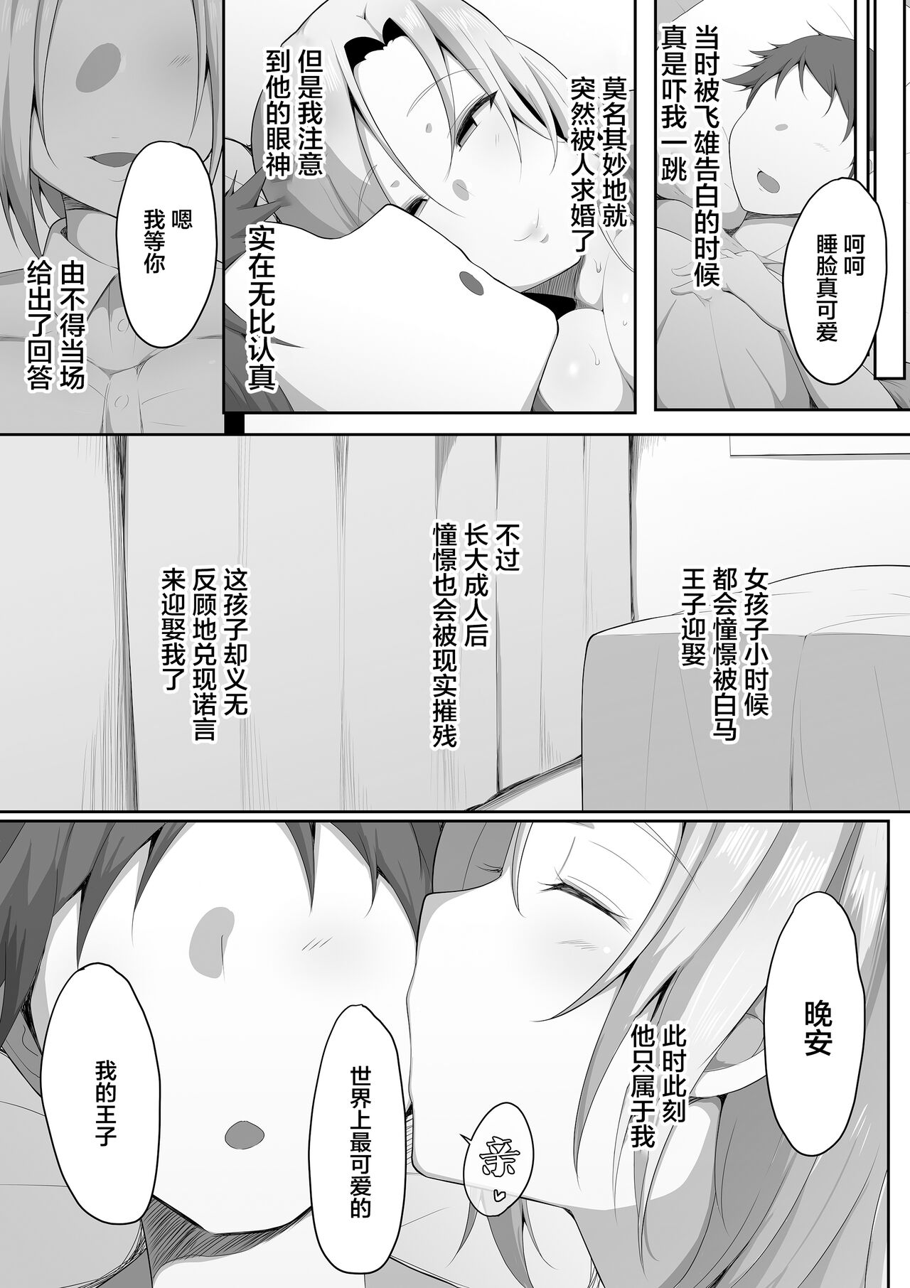 Sensei Trale ~Hossuru Karada~ page 9 full