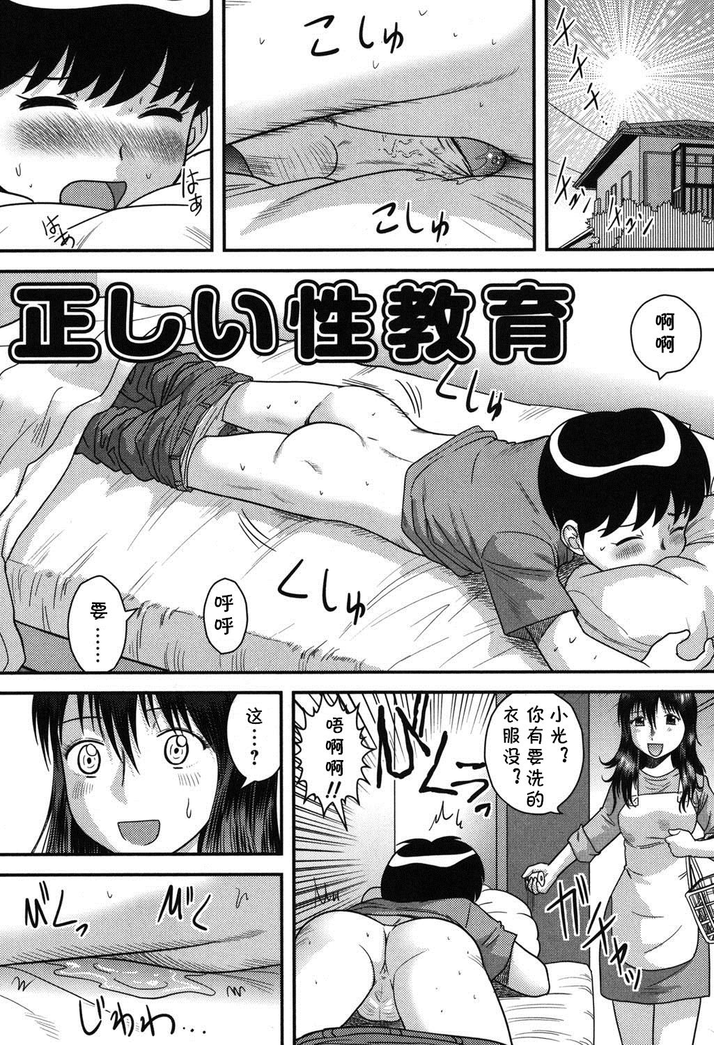 Tadashii Seikyouiku page 1 full