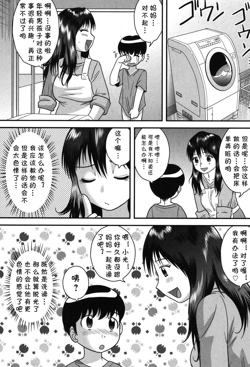 Tadashii Seikyouiku page 2 full