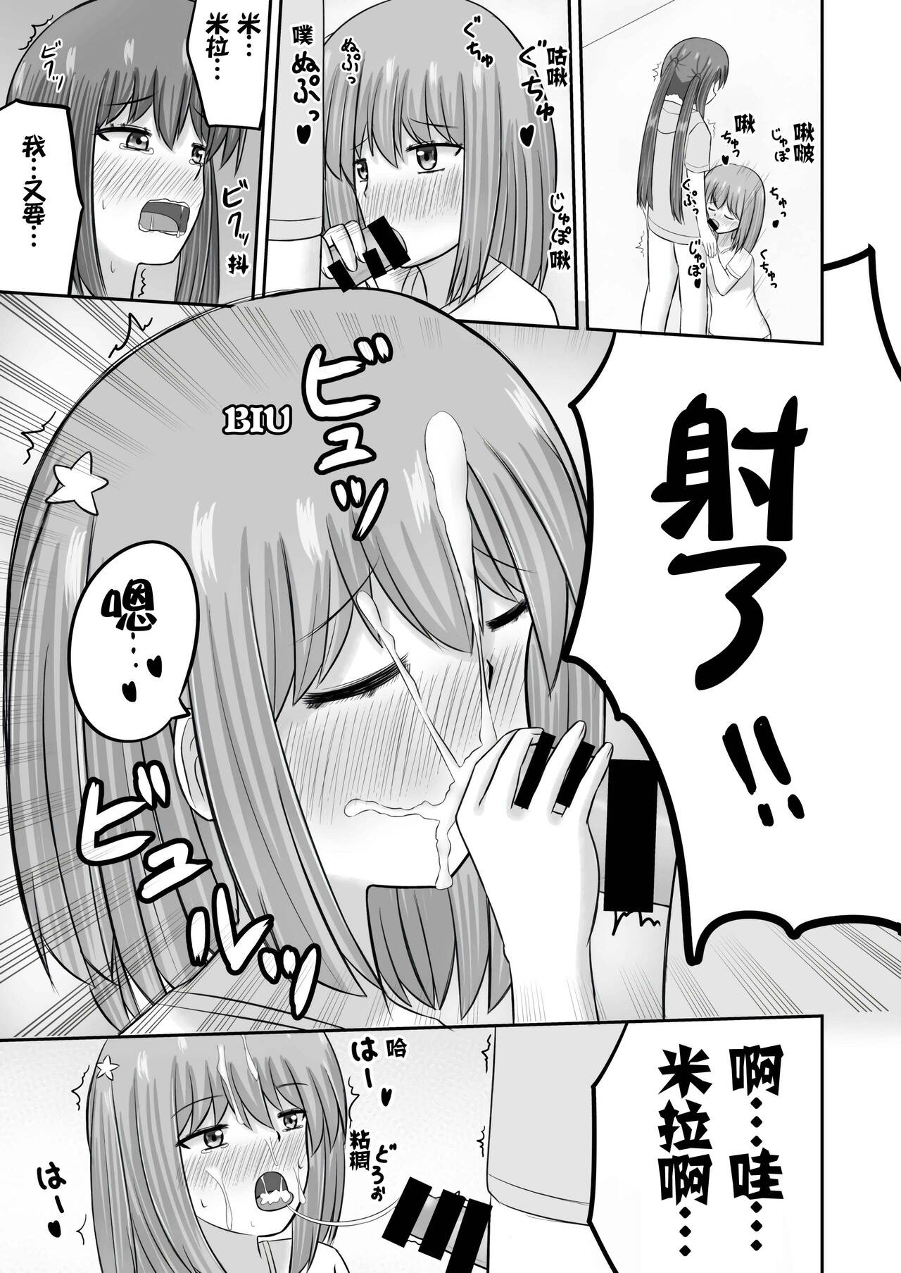 Jupiter ni Koi o Shite page 10 full