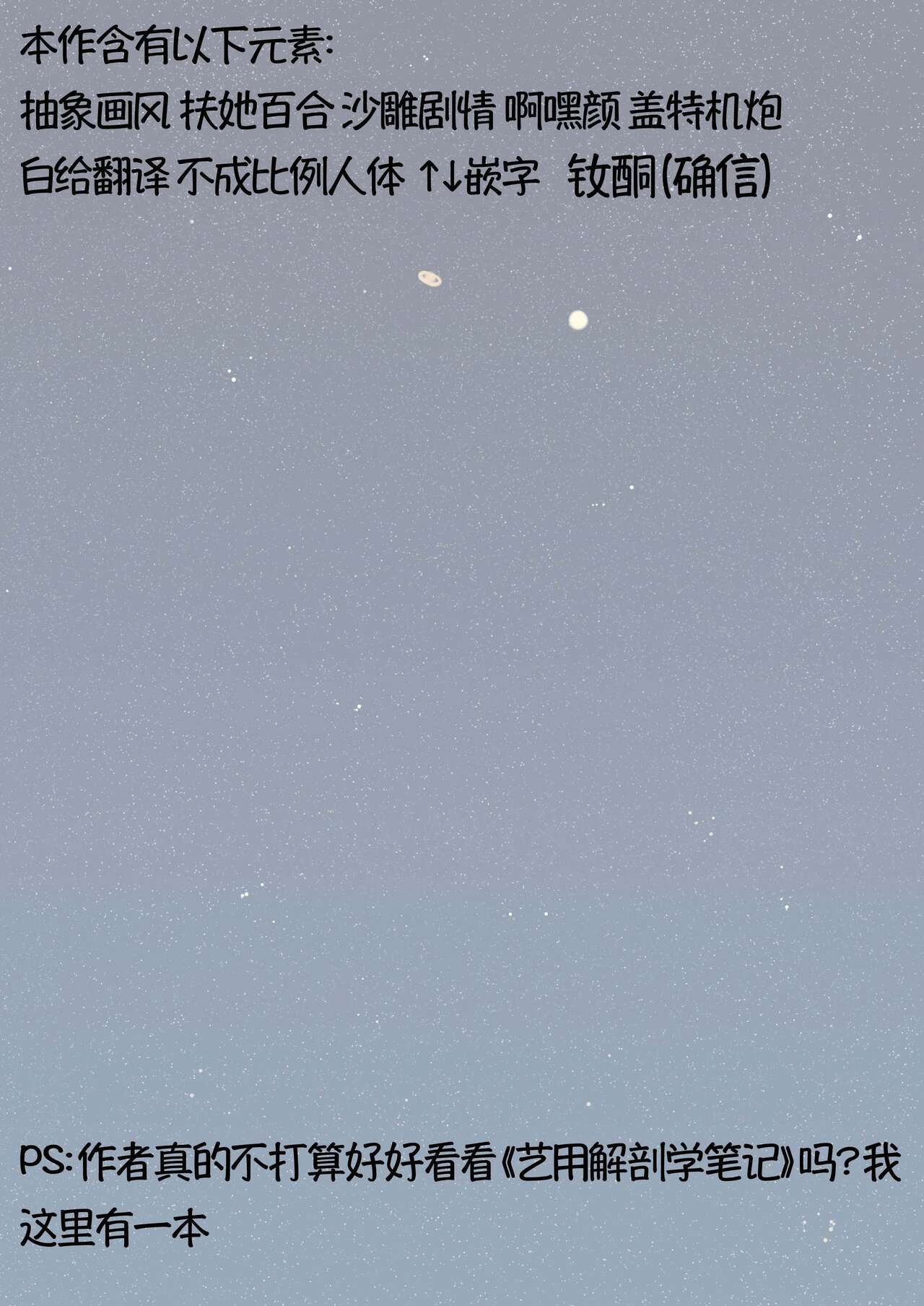 Jupiter ni Koi o Shite page 3 full