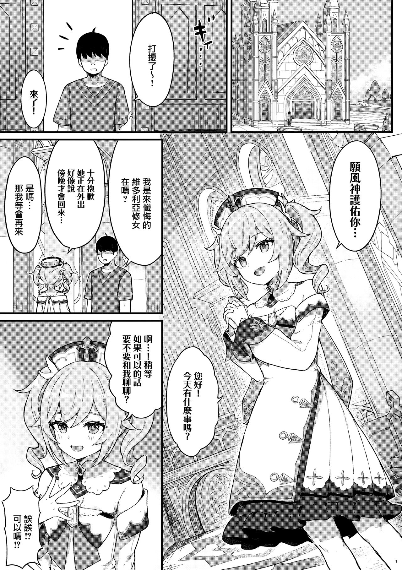 Barbara-chan ga Ecchi na Chiryou o Shite kureru Hon page 3 full