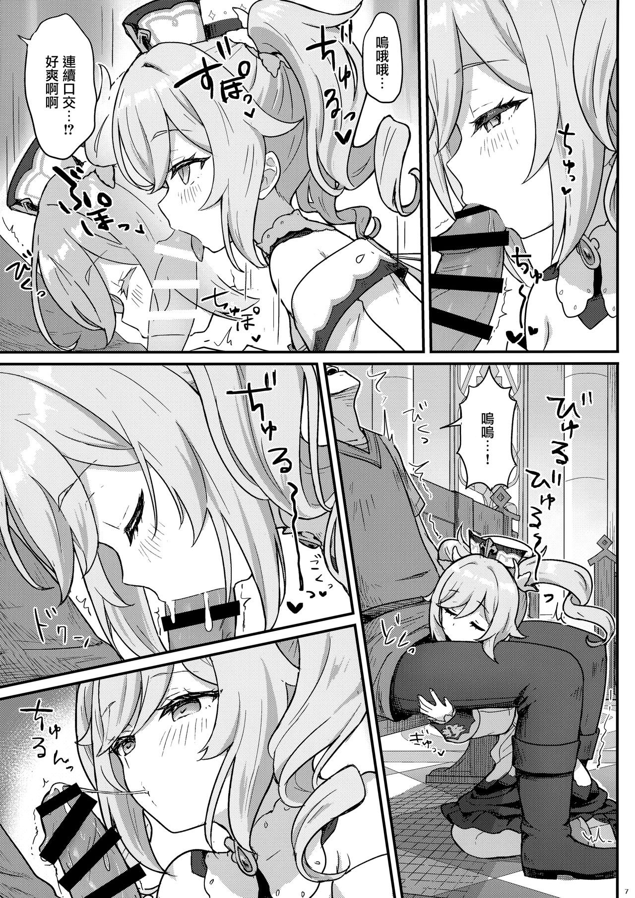 Barbara-chan ga Ecchi na Chiryou o Shite kureru Hon page 9 full