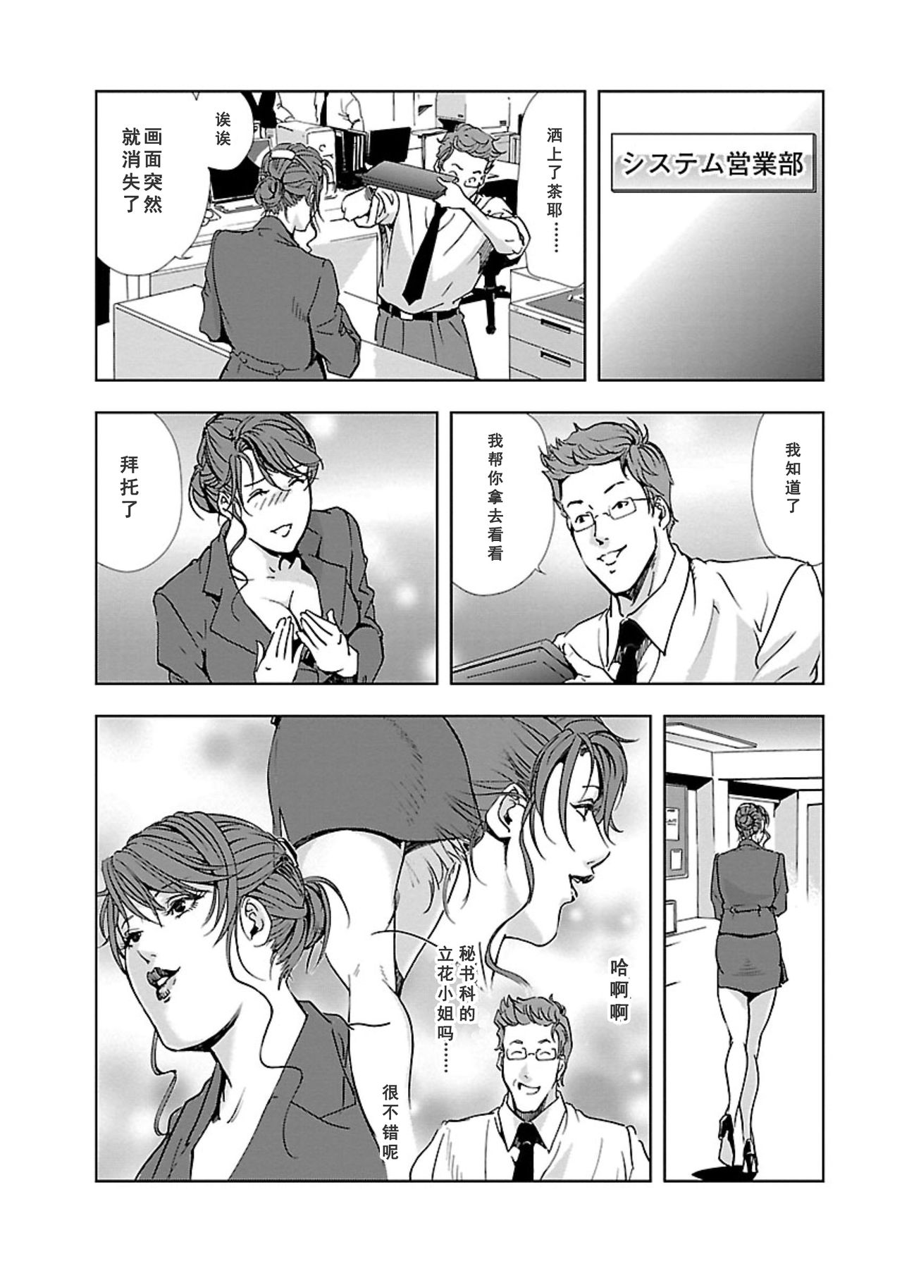 【不可视汉化】 Nikuhisyo Yukiko chapter 04 page 6 full
