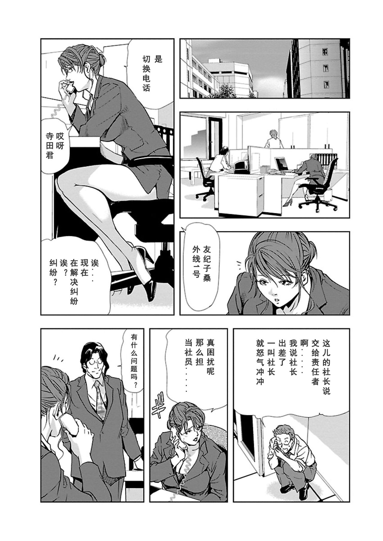 【不可视汉化】 Nikuhisyo Yukiko chapter 04 page 8 full