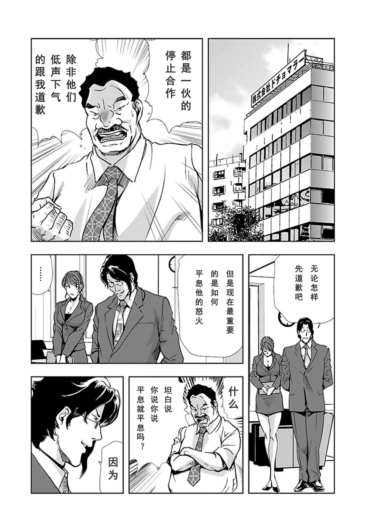 【不可视汉化】 Nikuhisyo Yukiko chapter 04 page 9 full