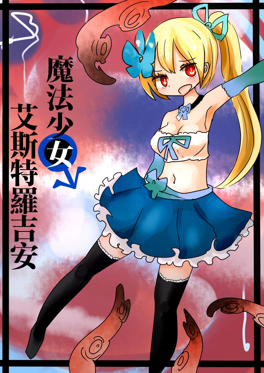 Mahou Shoujo Estrogia & Mahou Shoujo Gestagenia page 3 full