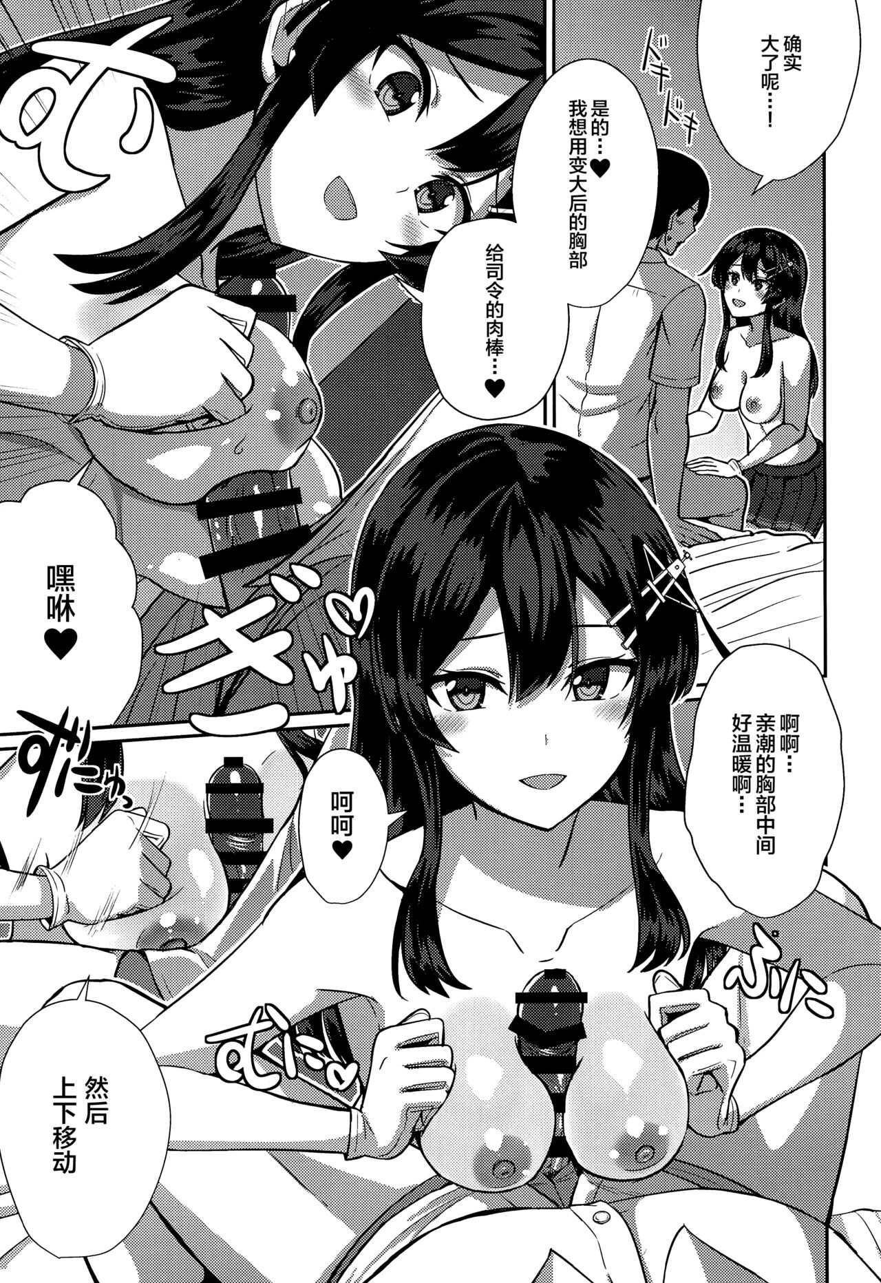 Oyashio Kai Ni ni Narimashita. page 10 full