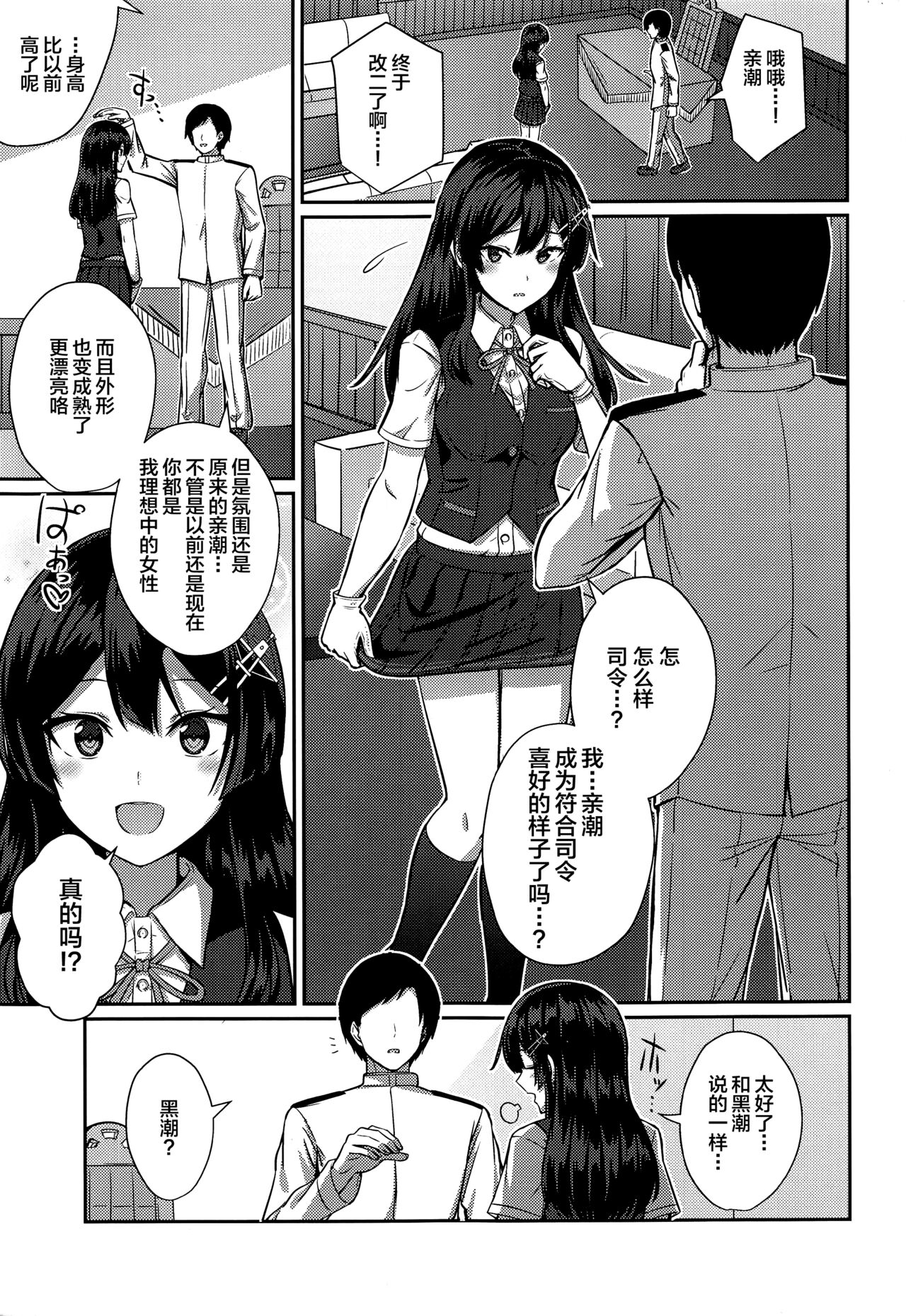Oyashio Kai Ni ni Narimashita. page 2 full