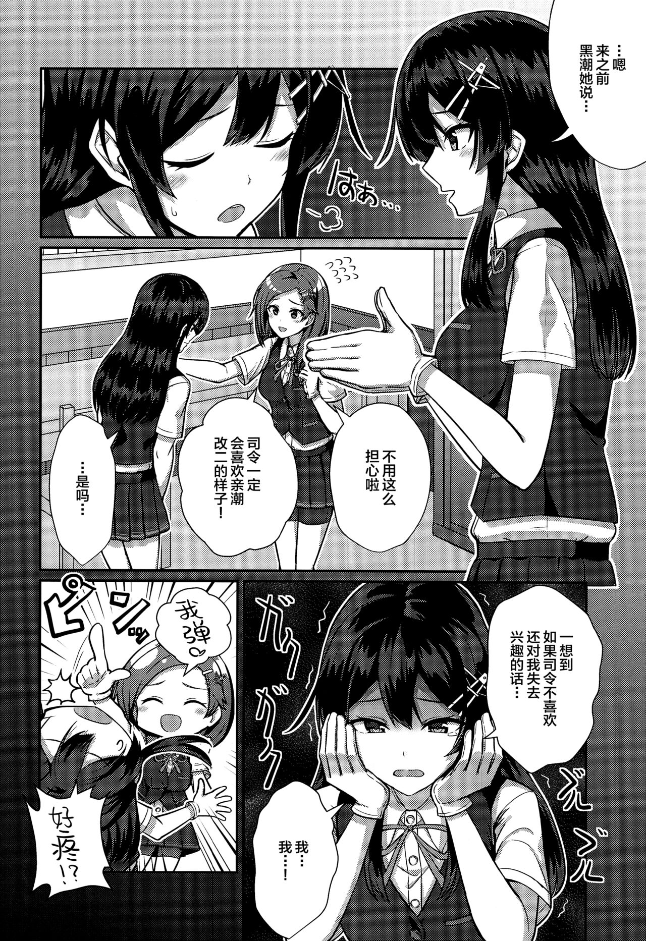 Oyashio Kai Ni ni Narimashita. page 3 full