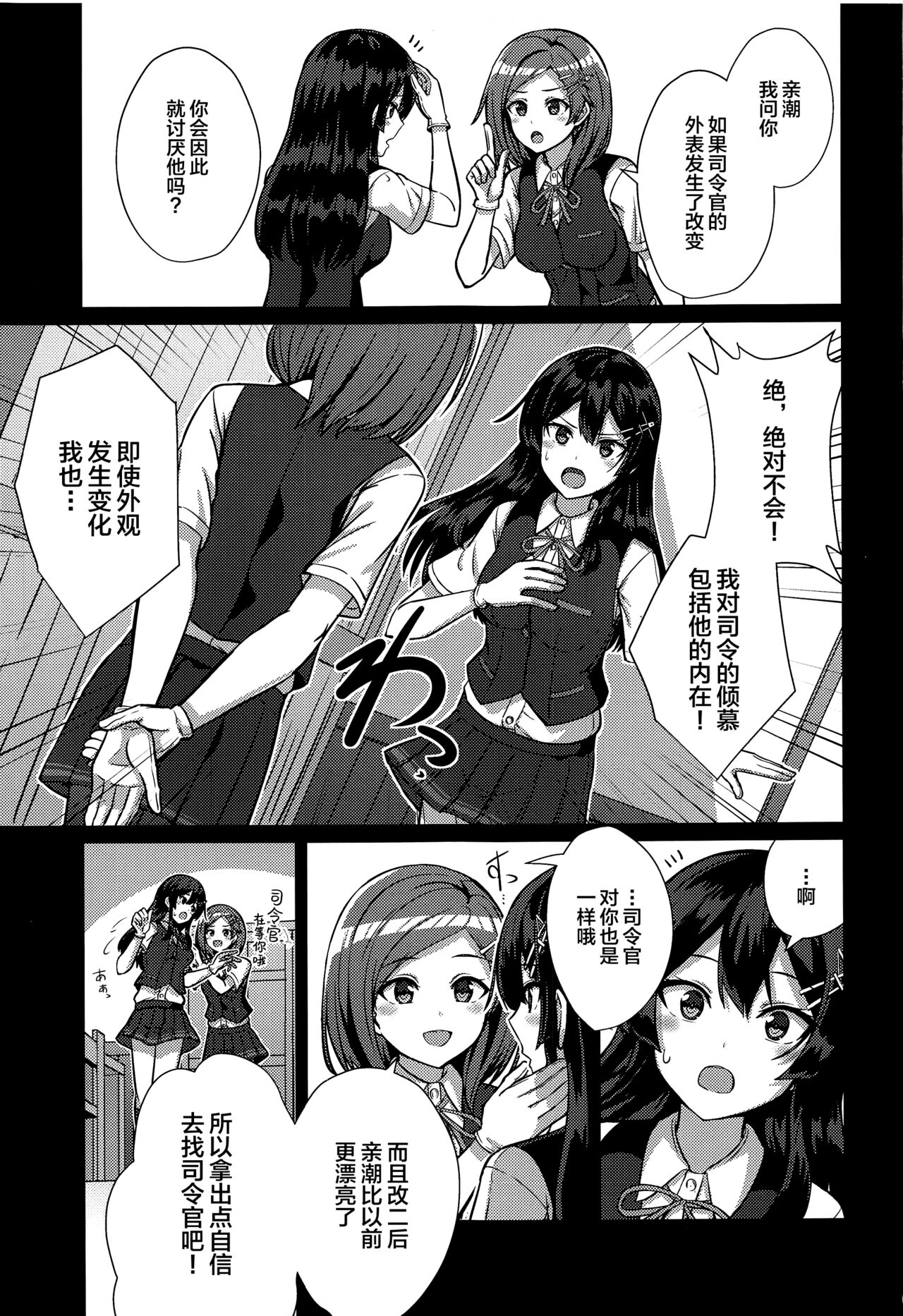 Oyashio Kai Ni ni Narimashita. page 4 full