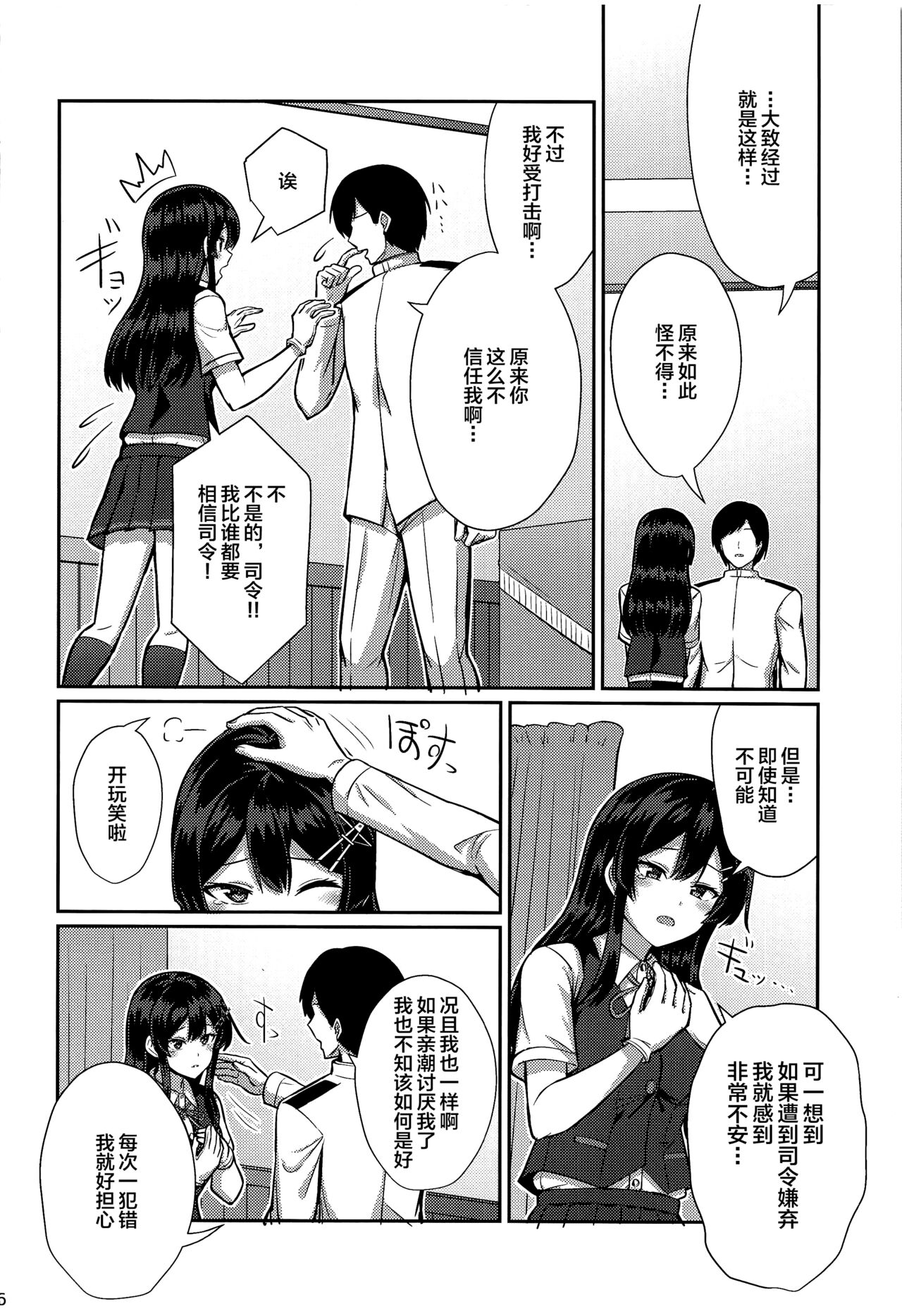 Oyashio Kai Ni ni Narimashita. page 5 full