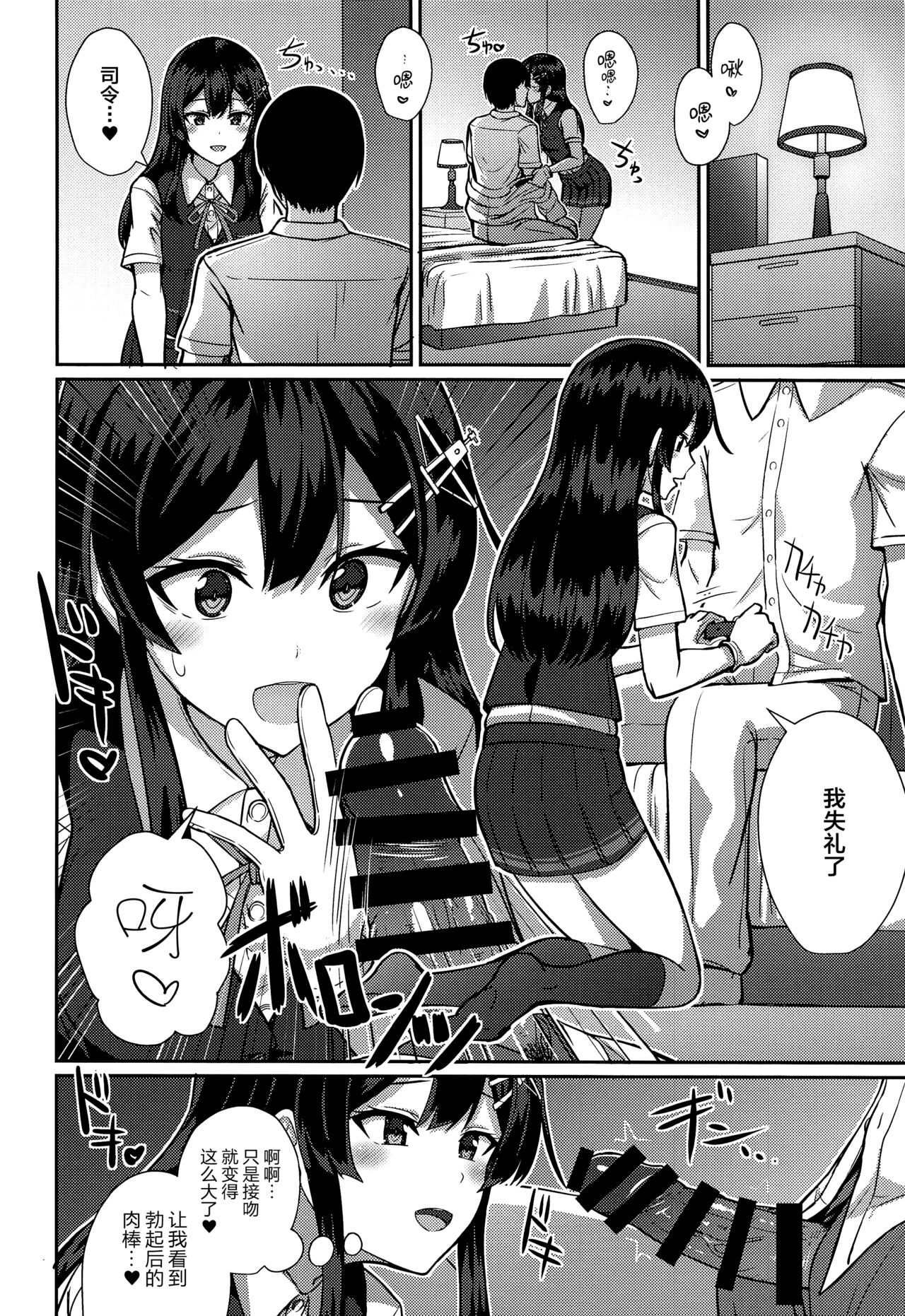 Oyashio Kai Ni ni Narimashita. page 7 full