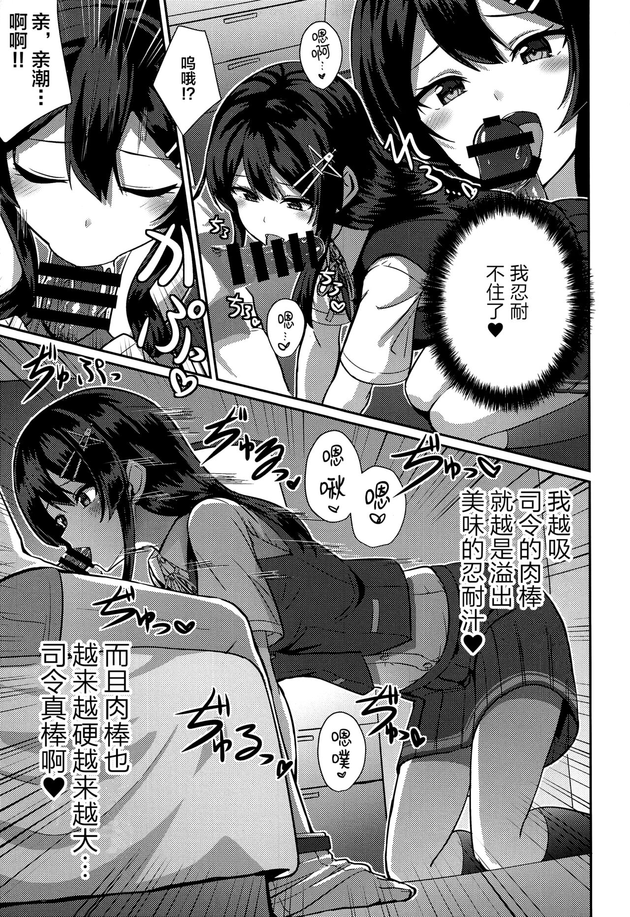 Oyashio Kai Ni ni Narimashita. page 8 full