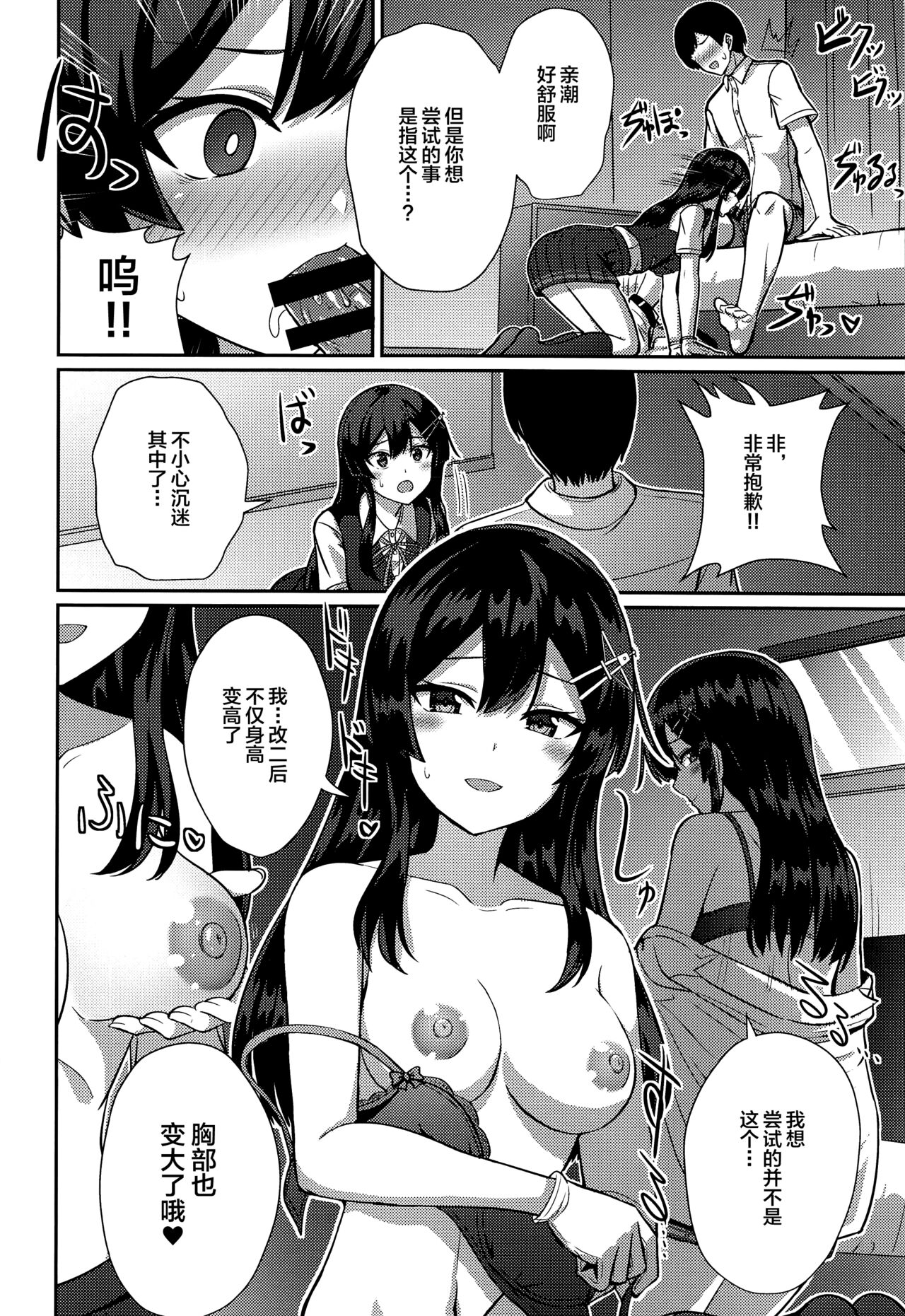 Oyashio Kai Ni ni Narimashita. page 9 full