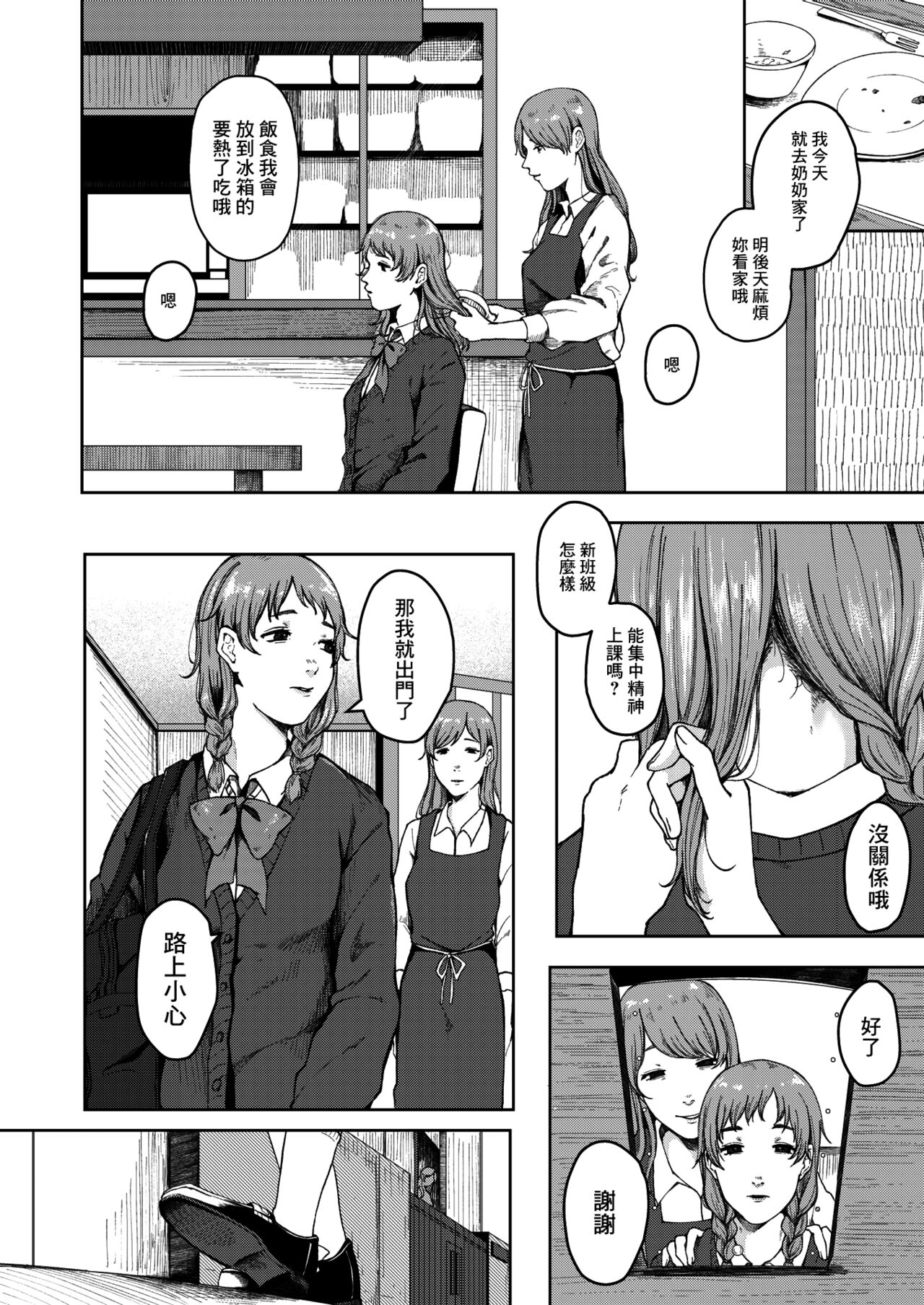 Honkai no Asa ~Zenpen~ page 2 full