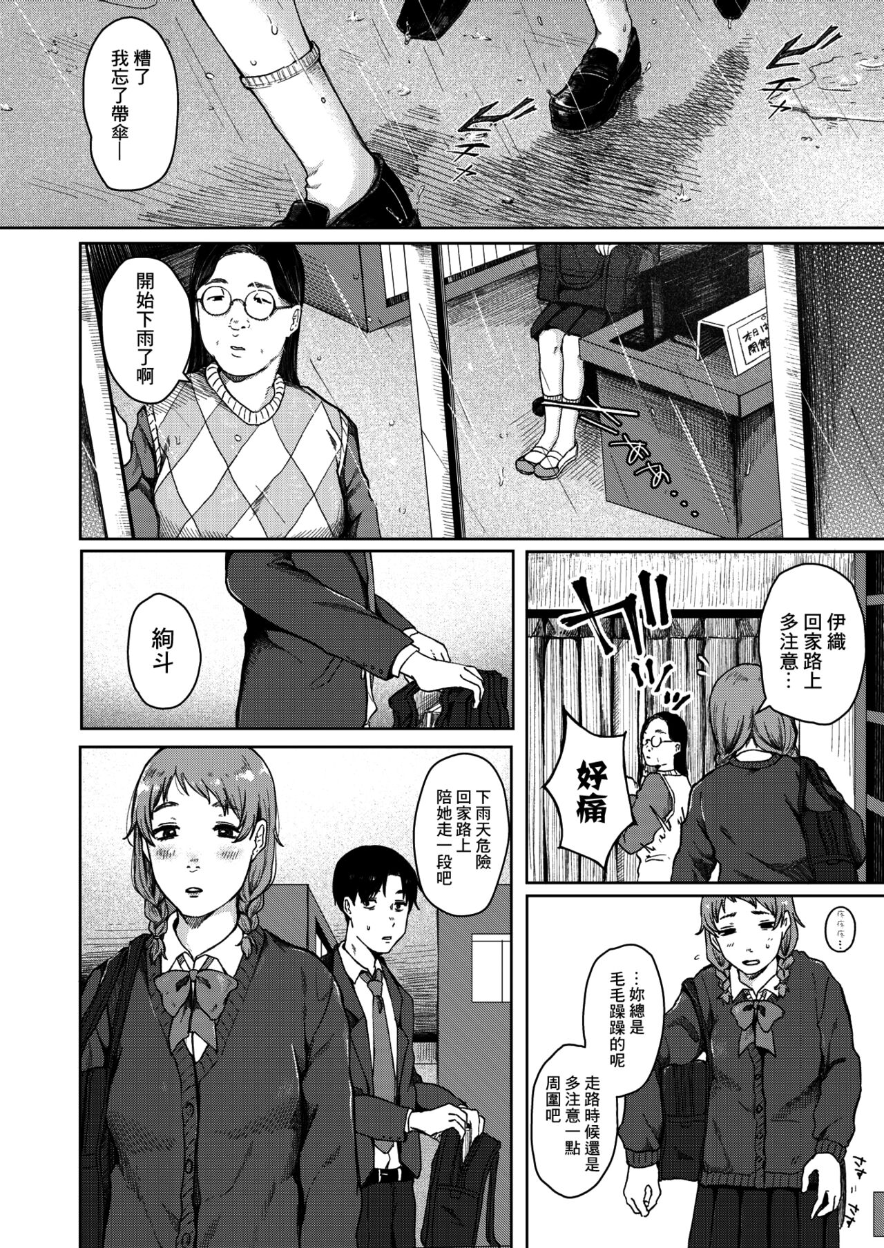 Honkai no Asa ~Zenpen~ page 6 full