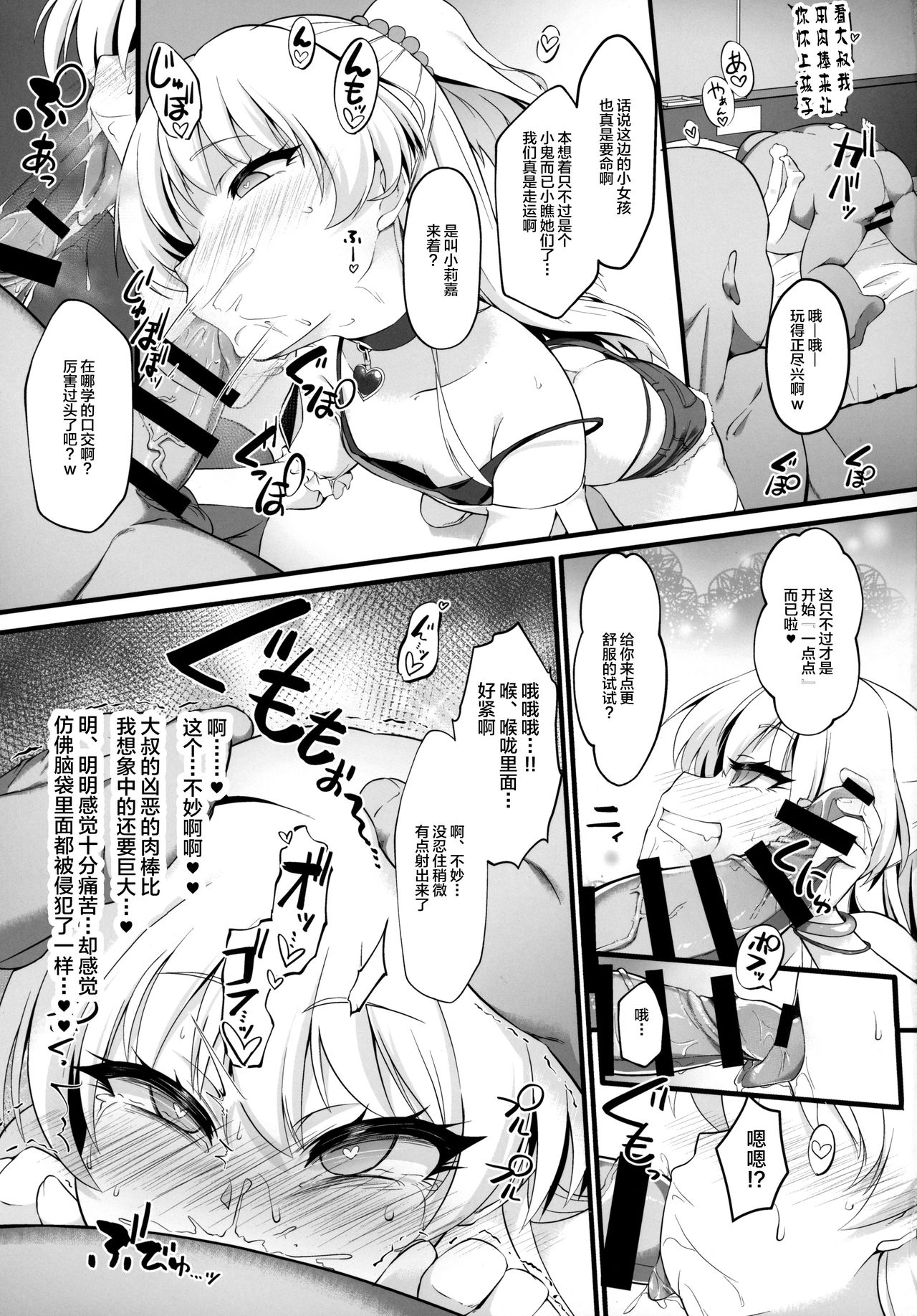 Taimanin Rika Miria page 6 full