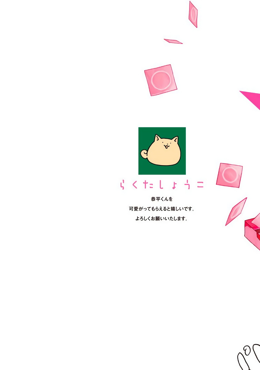 Tadareta Koi ni wa Itashimasen! | 拒绝糜烂的恋爱! 1-5+特典+番外 page 2 full