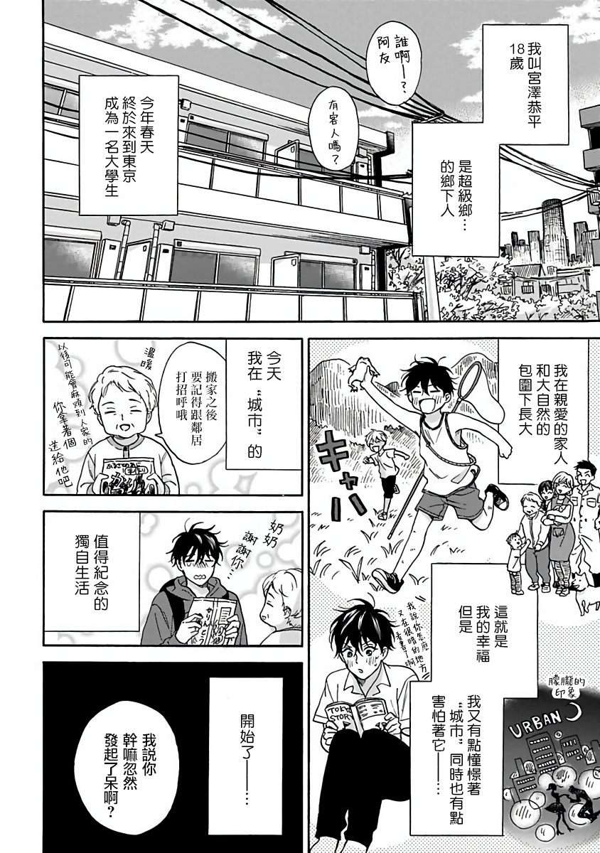Tadareta Koi ni wa Itashimasen! | 拒绝糜烂的恋爱! 1-5+特典+番外 page 6 full