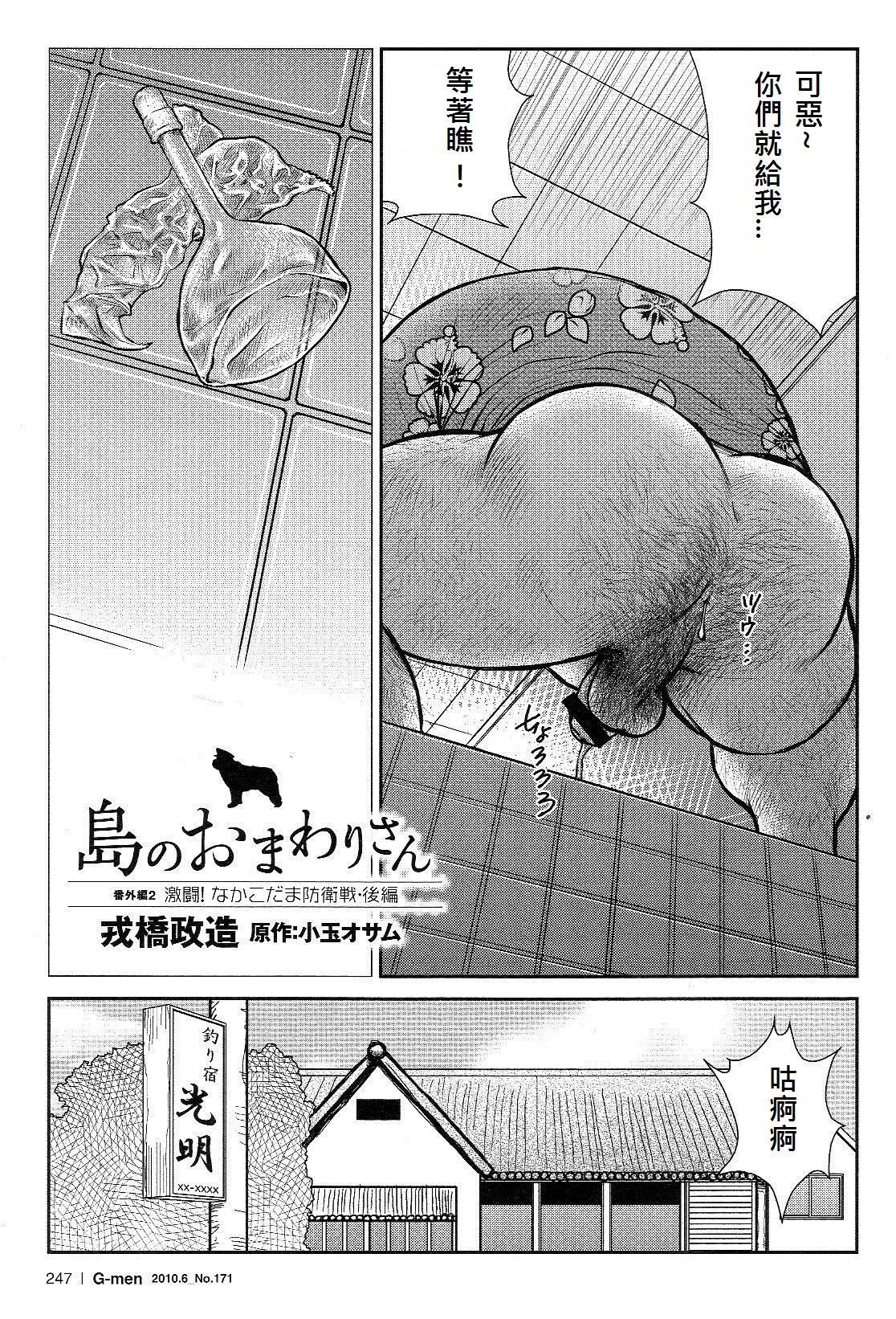 Shima no Omawari-san Bangai Hen 2 Gekito! Nakakodama Boueisen Kouhen page 1 full